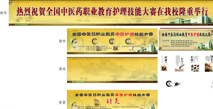 中医技能比赛图片(210X297)cdr矢量模版下载