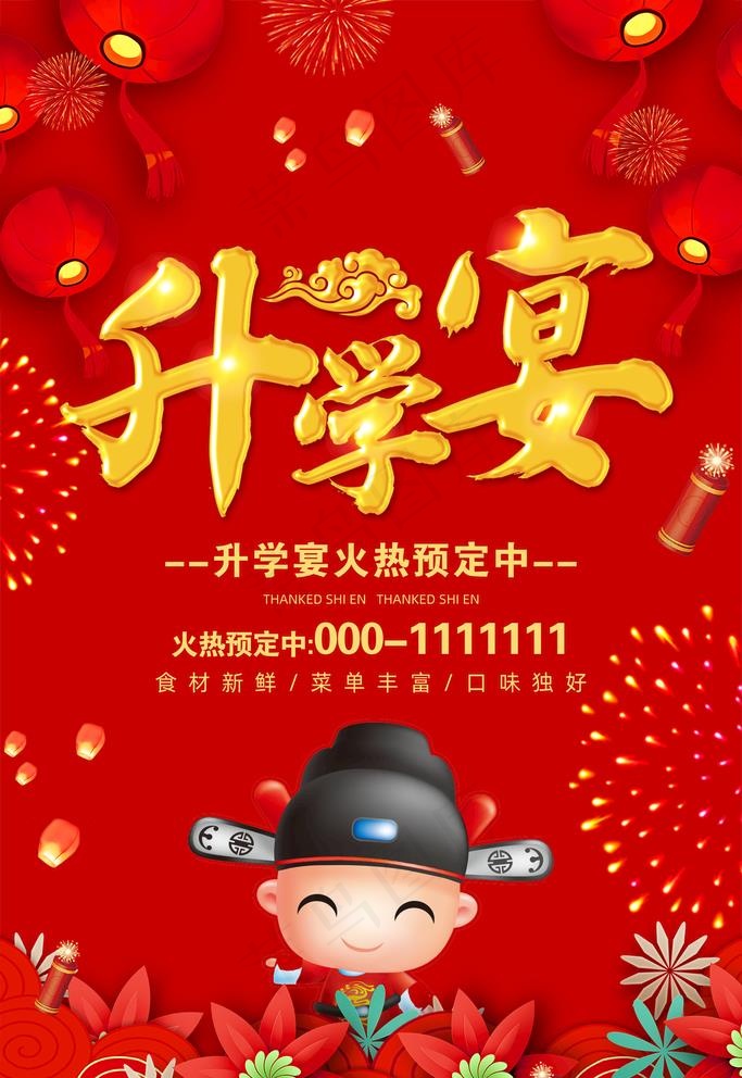 升学宴图片(3543X5315(DPI:300))psd模版下载