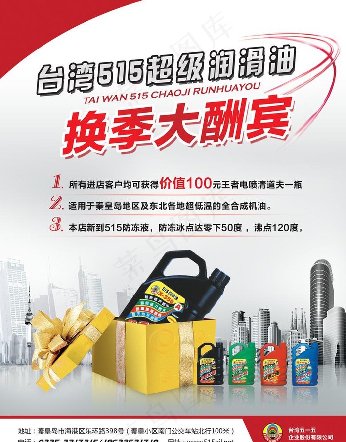 *515集团图片(2610X3437(DPI:300))psd模版下载
