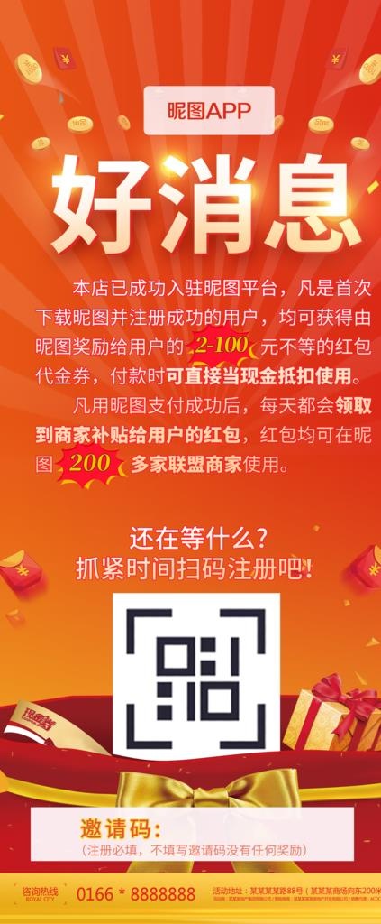 好消息下载注册APP推广展架图片(4724X10630(DPI:150))psd模版下载
