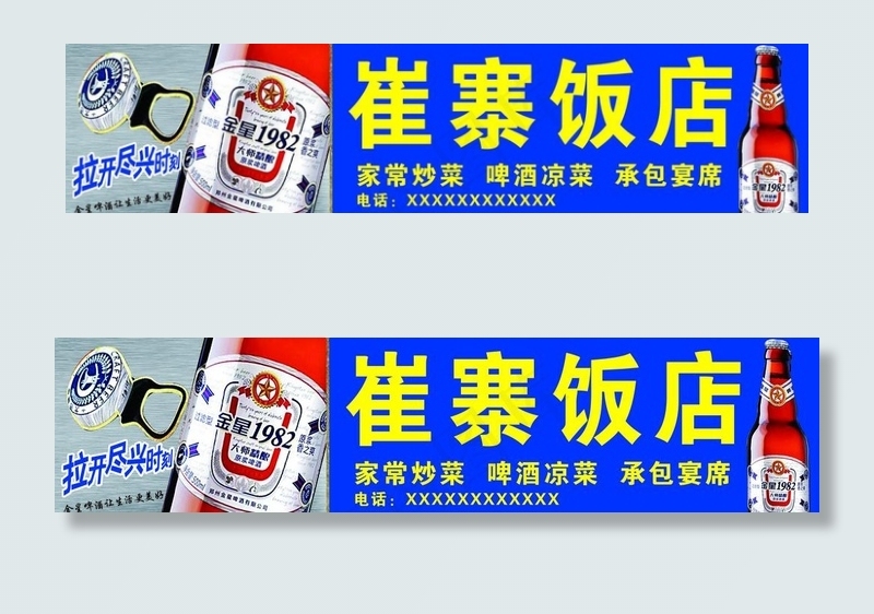 金星啤酒图片(13780X3583(DPI:70))psd模版下载