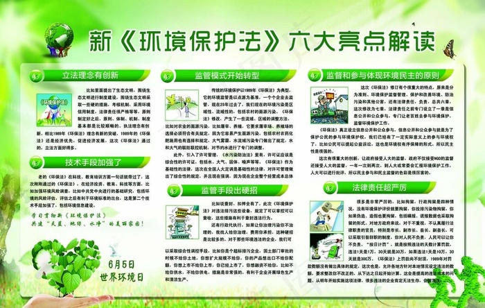环境保护法图片(4961X3307(DPI:70))psd模版下载