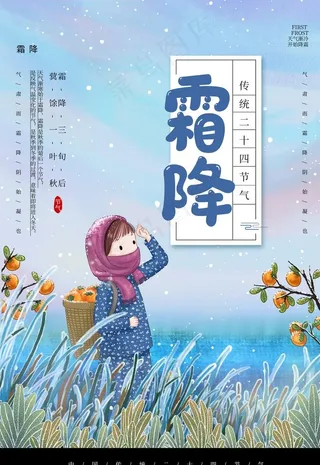 霜降图片