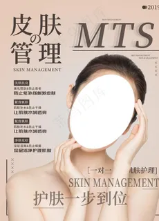 皮肤管理图片