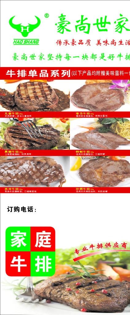 豪尚牛排世家图片cdr矢量模版下载