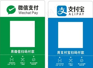 微信 支付宝二维码图片