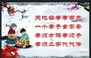 孝道图片