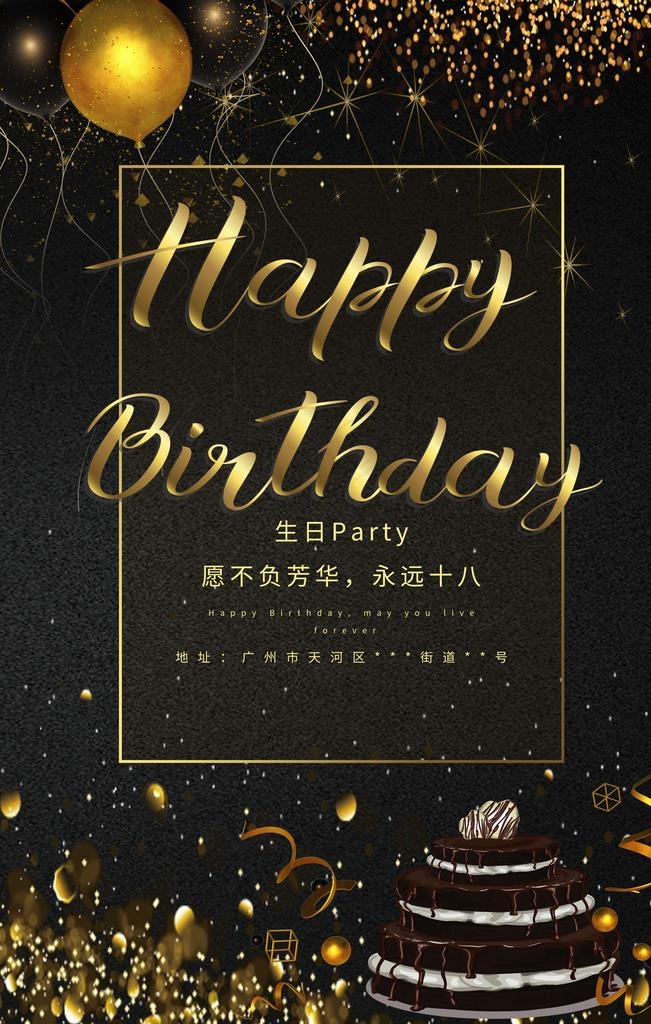 生日快乐图片(3543X5315(DPI:300))psd模版下载