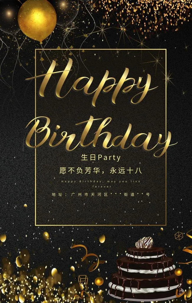 生日快乐图片(3543X5315(DPI:300))psd模版下载