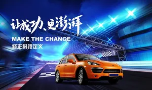 汽车赛道海报 竞速比赛图片