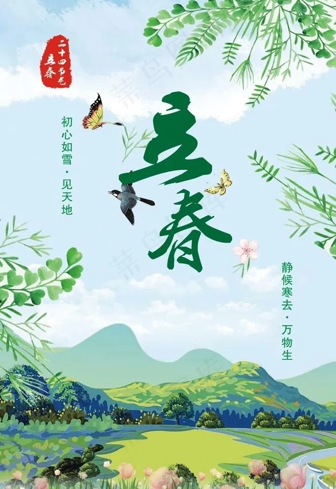 立春节气朋友圈宣传图图片cdr矢量模版下载