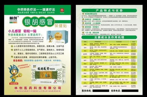 林创保健贴图片