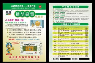 林创保健贴图片