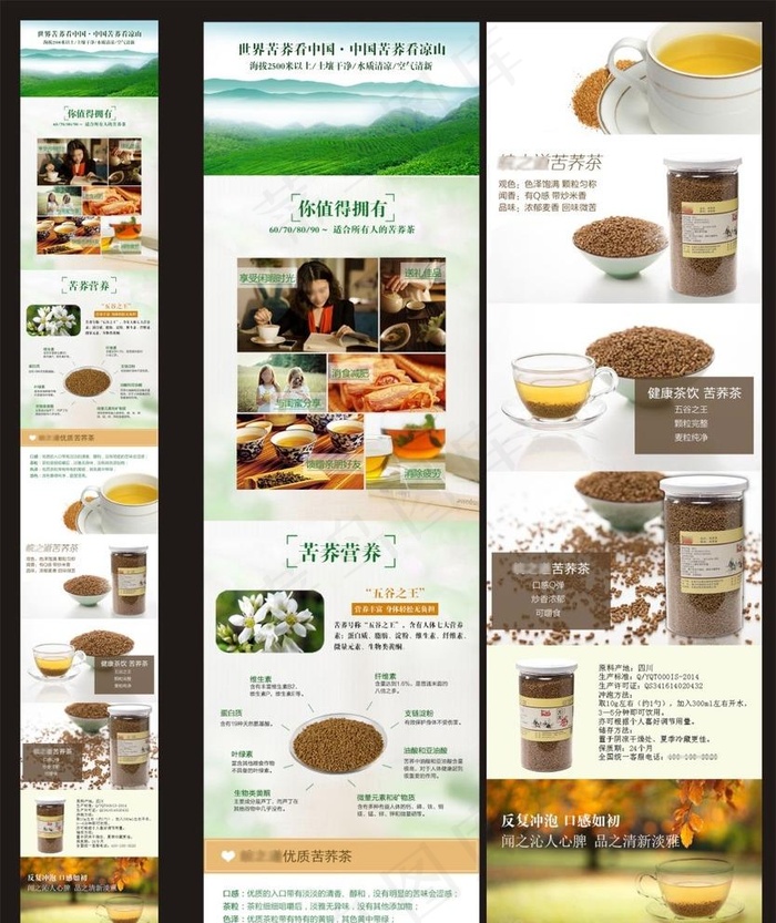 苦荞茶详情图图片
