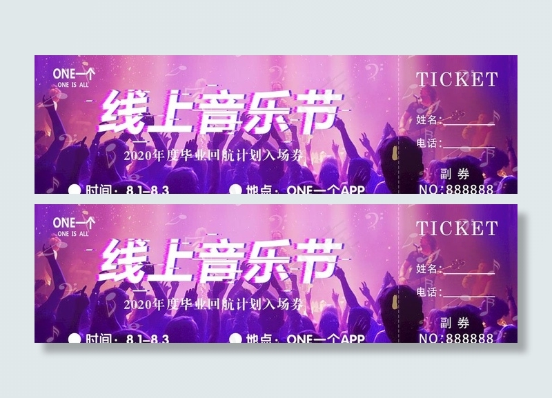 线上音乐节图片psd模版下载