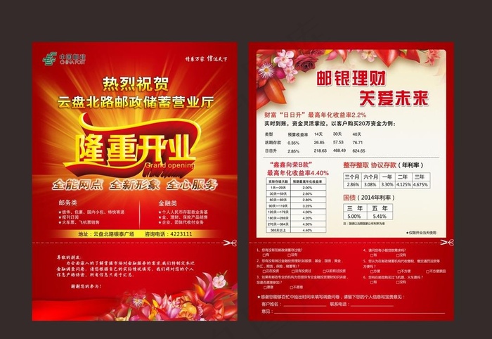 隆重开业图片(3778X5128(DPI:457))psd模版下载