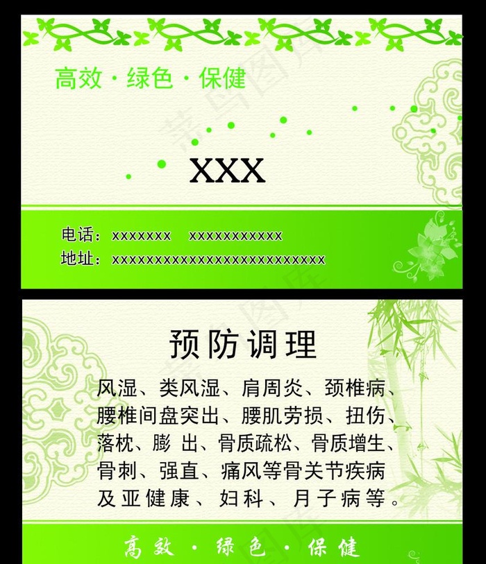 推拿保健名片图片