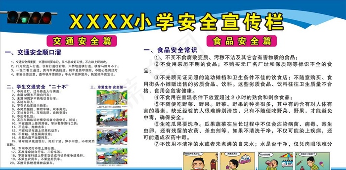 学校宣传栏图片(210X297)cdr矢量模版下载