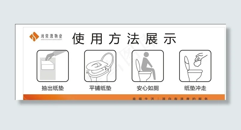 坐便器纸垫的使用说明图图片cdr矢量模版下载