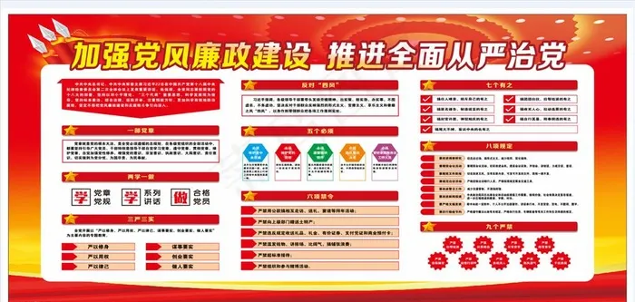 廉政图片(210X297)cdr矢量模版下载