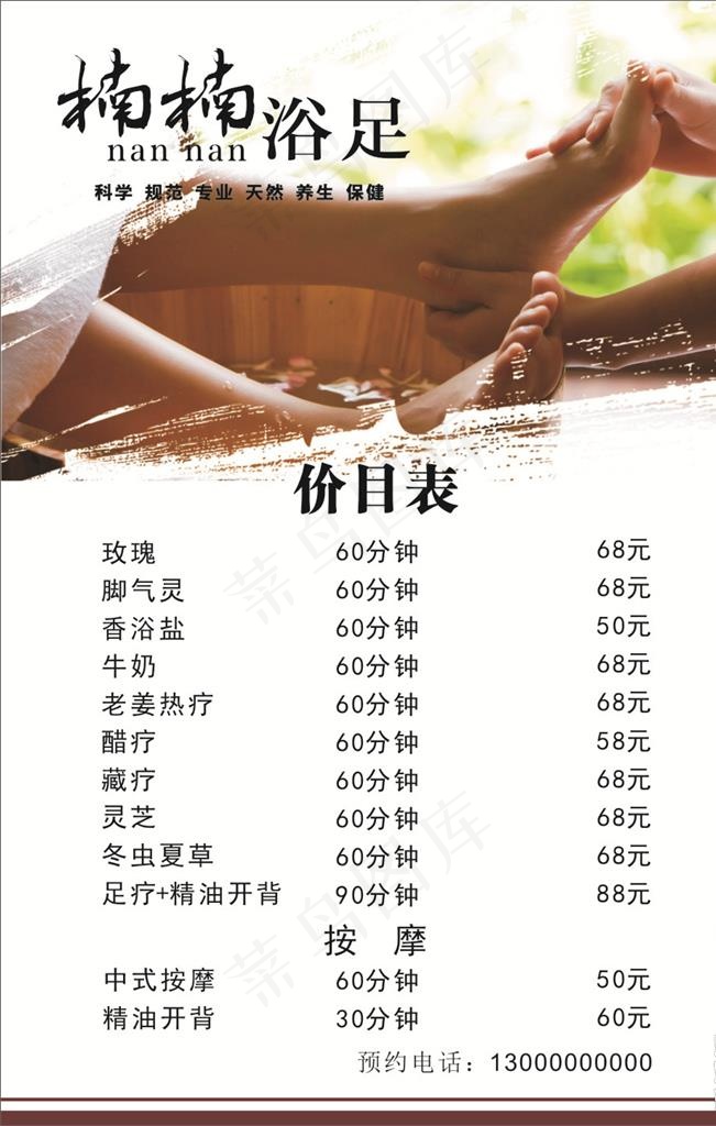 足浴价目表图片cdr矢量模版下载