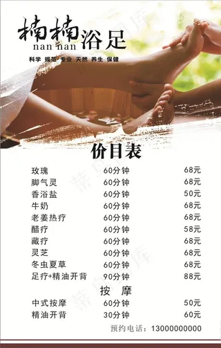 足浴价目表图片