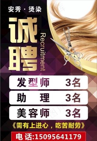 美发招聘图片