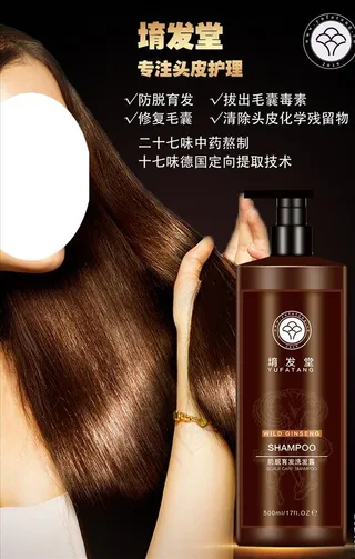 防脱洗发水海报图片