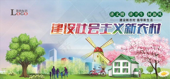 新农村建设宣传图片(4961X2480(DPI:300))psd模版下载