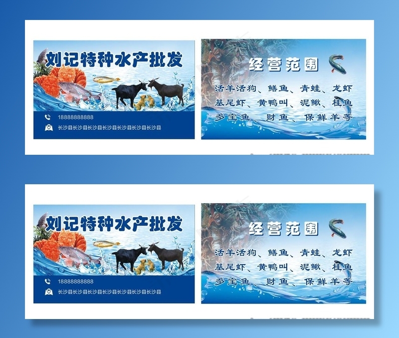 水产批发名片图片cdr矢量模版下载