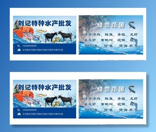 水产批发名片图片