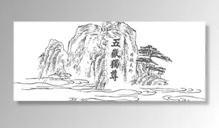 泰山  五岳独尊图片