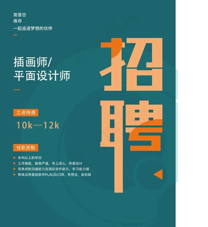 招聘图片ai矢量模版下载