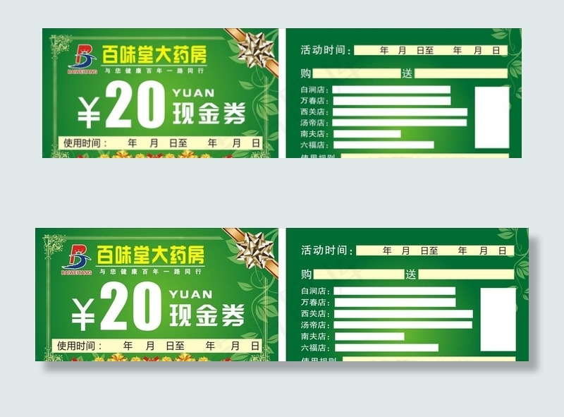 药房现金券图片cdr矢量模版下载