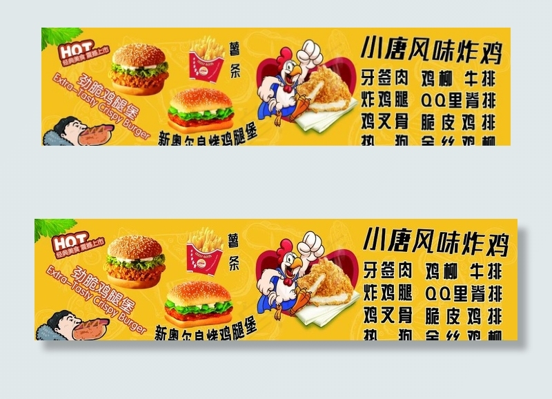 炸鸡图片(6791X1919(DPI:75))psd模版下载