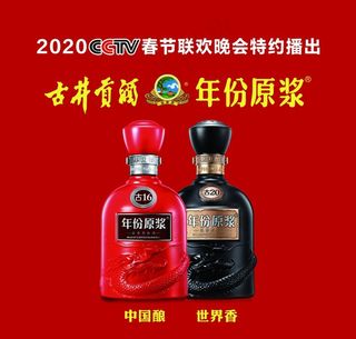 古井贡酒年份原浆图片