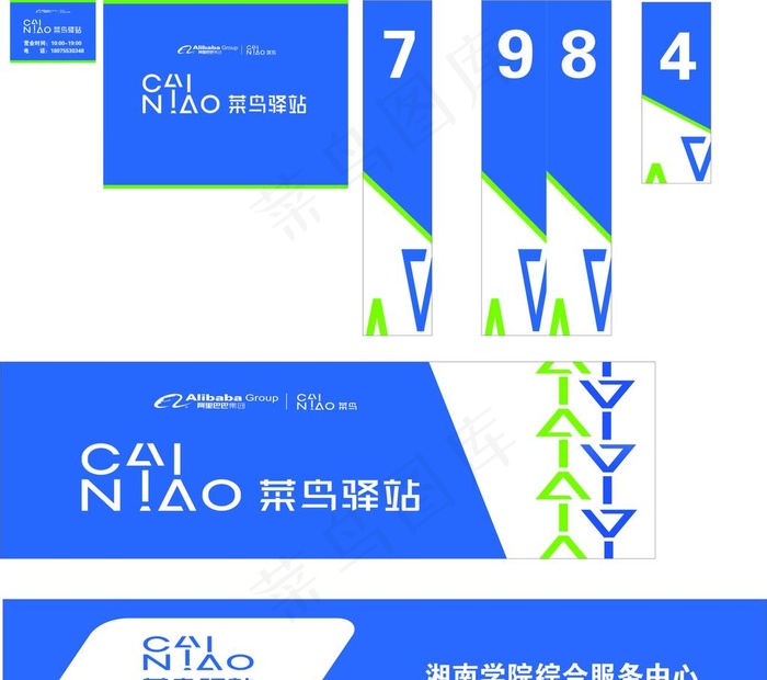 菜鸟驿站最新标识套装图片cdr矢量模版下载