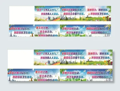 创卫创文宣传标语图片