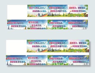 创卫创文宣传标语图片