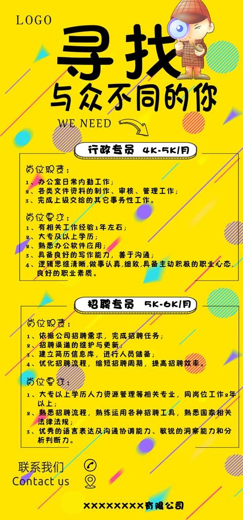 招聘图片psd模版下载