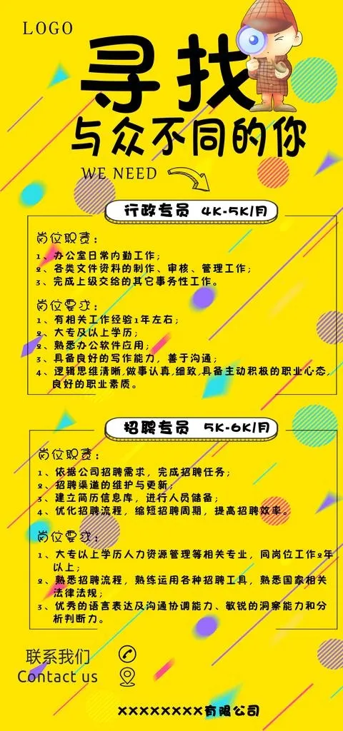 招聘图片psd模版下载
