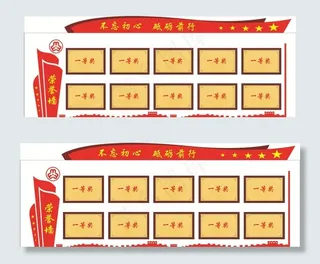 妇联荣誉墙图片