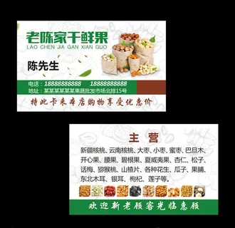 干果名片图片