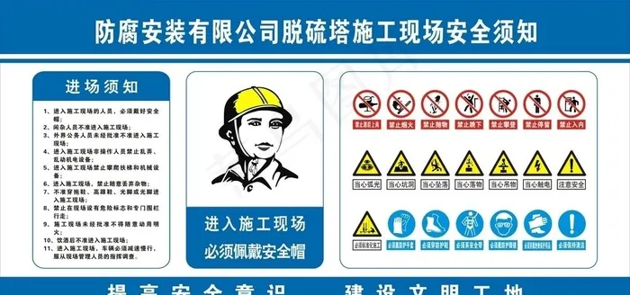 施工安全展板图片cdr矢量模版下载