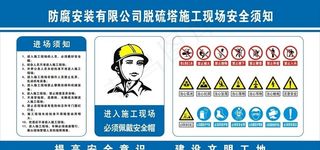 施工安全展板图片