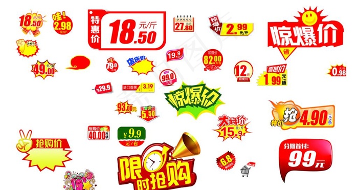 价签图片psd模版下载