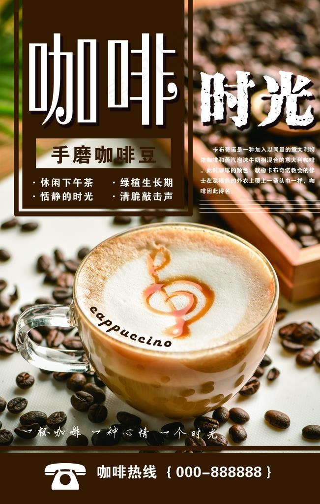咖啡时光图片(4724X7087(DPI:200))psd模版下载