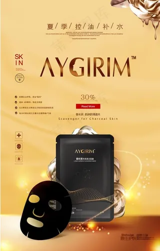 清洁黑面膜图片