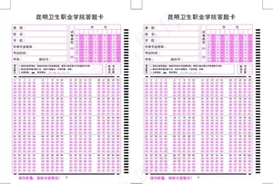 考试专用答题卡图片