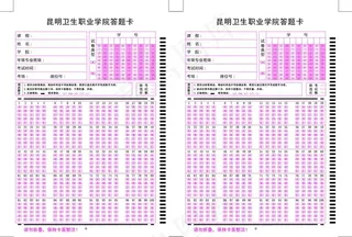 考试专用答题卡图片